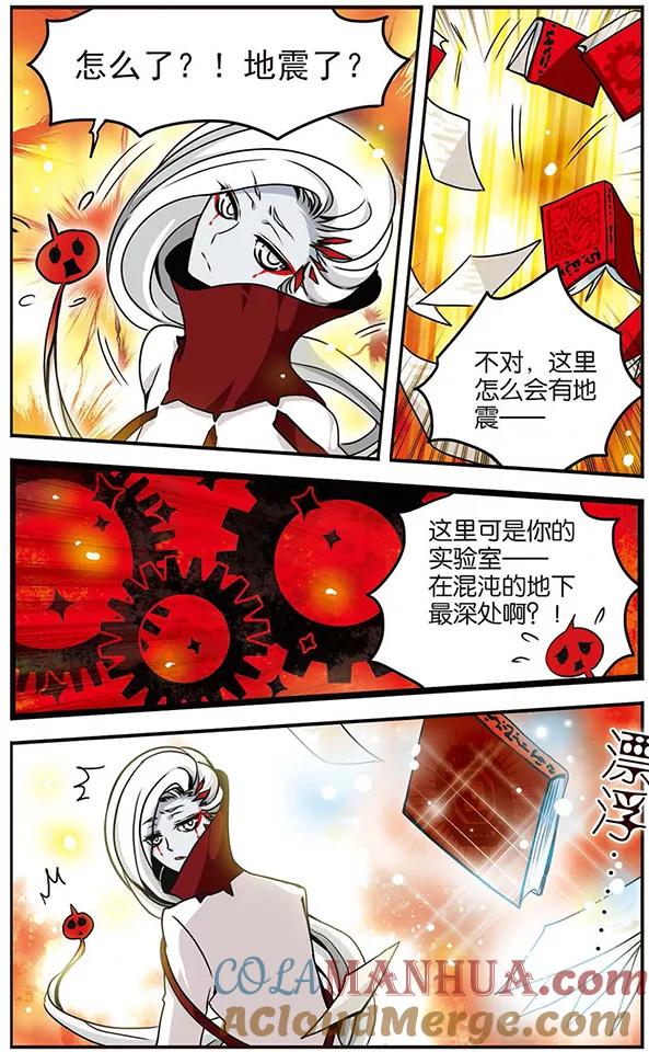 《加油大魔王！千年之章》第50话 寻找第七位君主 第11页
