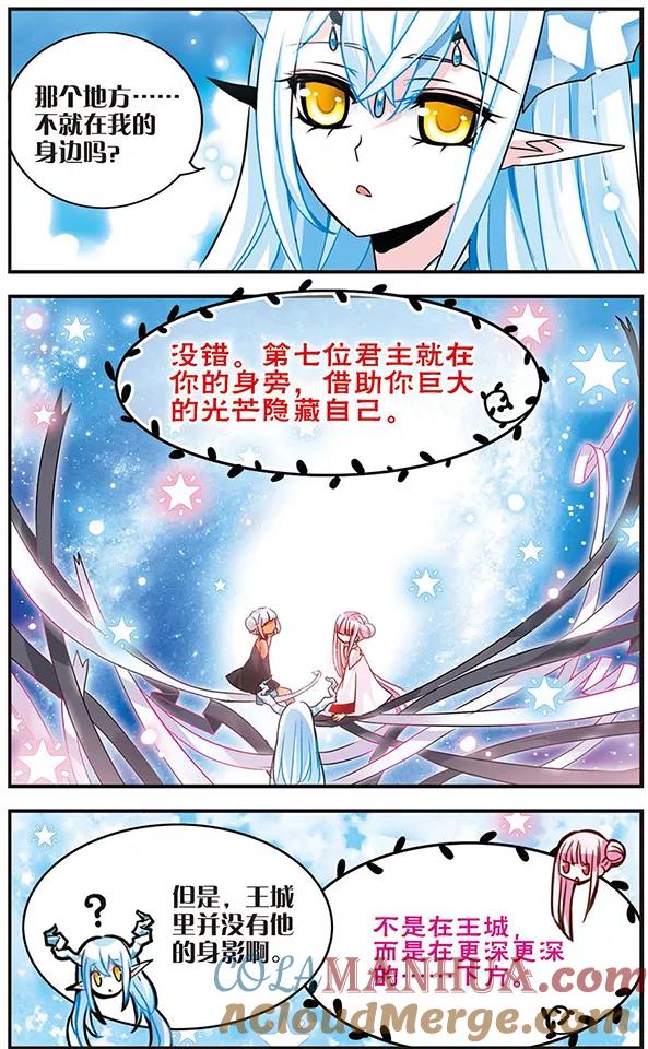 《加油大魔王！千年之章》第50话 寻找第七位君主 第4页