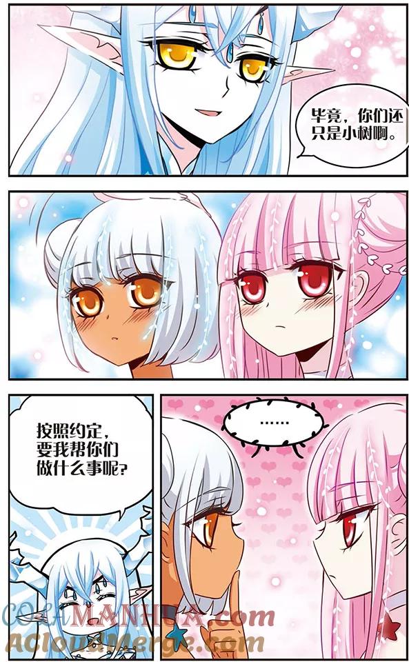 《加油大魔王！千年之章》第50话 寻找第七位君主 第7页