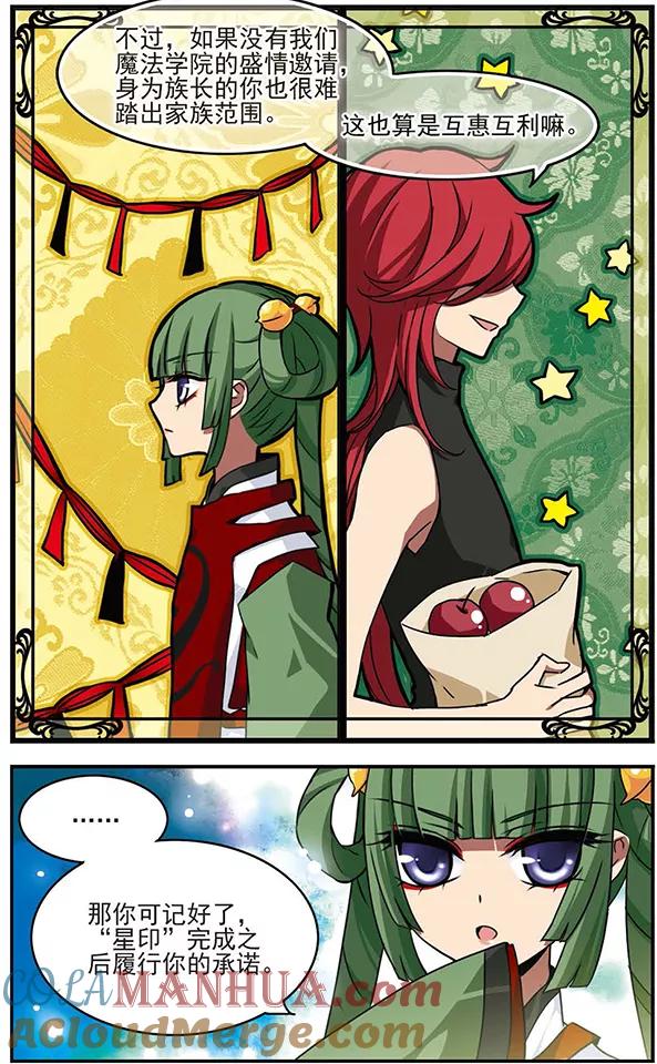 《加油大魔王！千年之章》第51话 怜舟炎月 第11页
