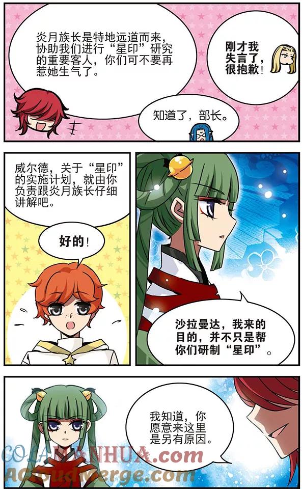 《加油大魔王！千年之章》第51话 怜舟炎月 第10页