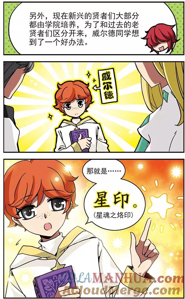 《加油大魔王！千年之章》第51话 怜舟炎月 第5页
