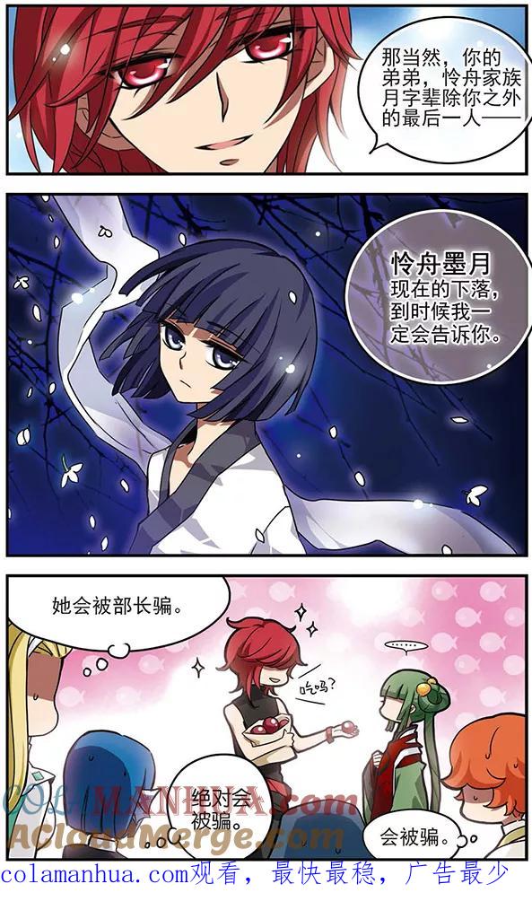 《加油大魔王！千年之章》第51话 怜舟炎月 第12页