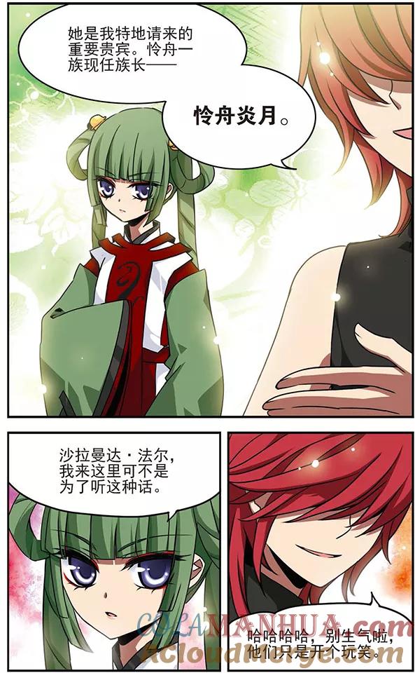 《加油大魔王！千年之章》第51话 怜舟炎月 第9页