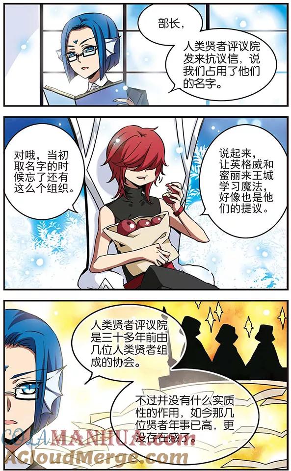 《加油大魔王！千年之章》第51话 怜舟炎月 第2页