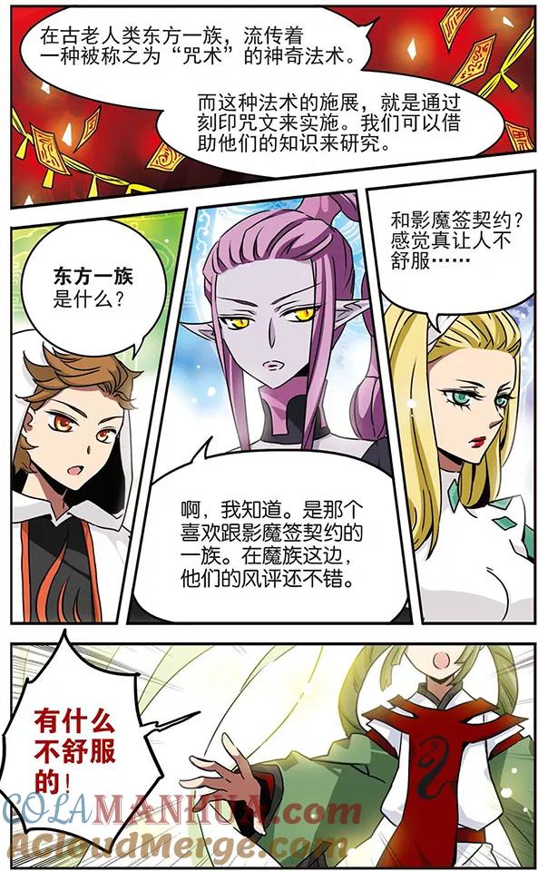 《加油大魔王！千年之章》第51话 怜舟炎月 第7页