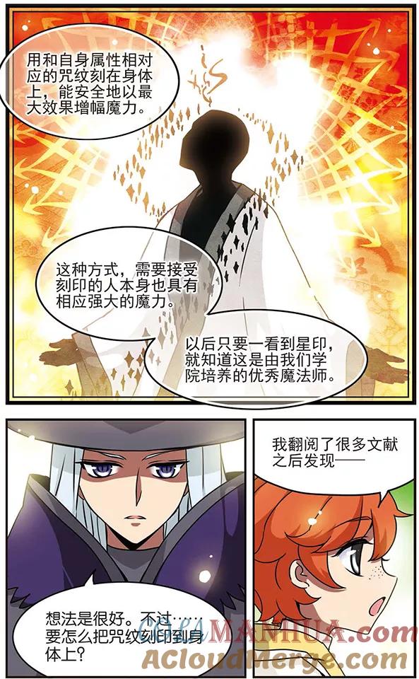 《加油大魔王！千年之章》第51话 怜舟炎月 第6页