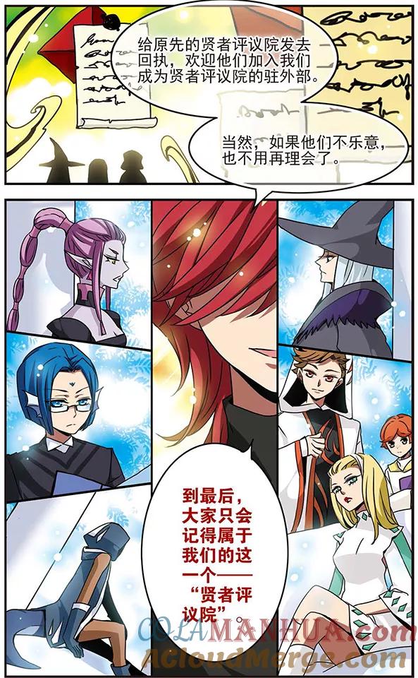《加油大魔王！千年之章》第51话 怜舟炎月 第4页