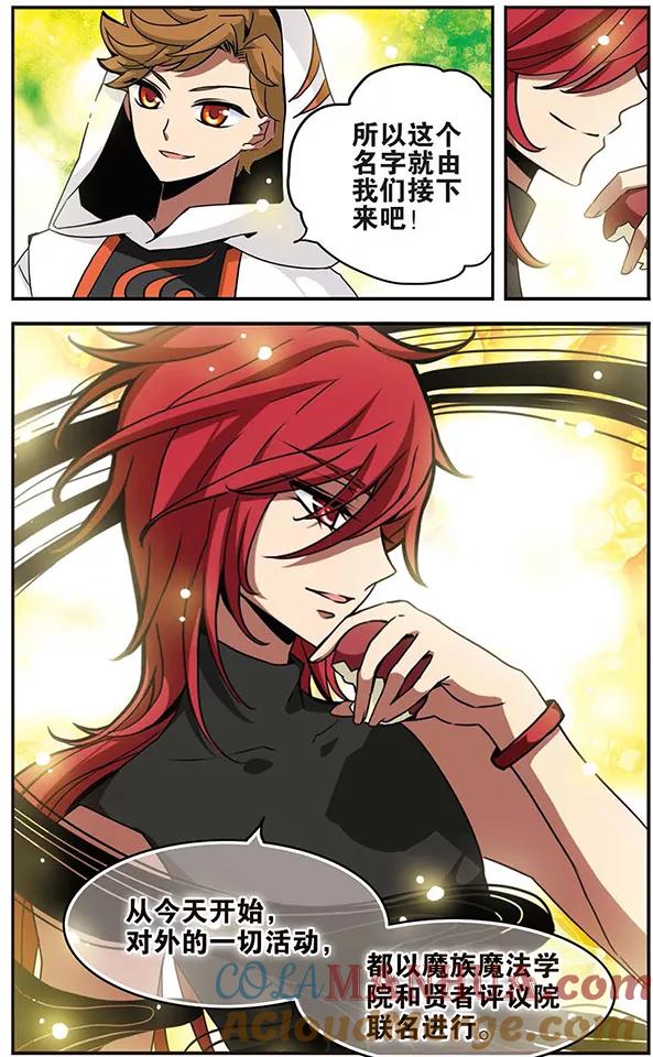 《加油大魔王！千年之章》第51话 怜舟炎月 第3页