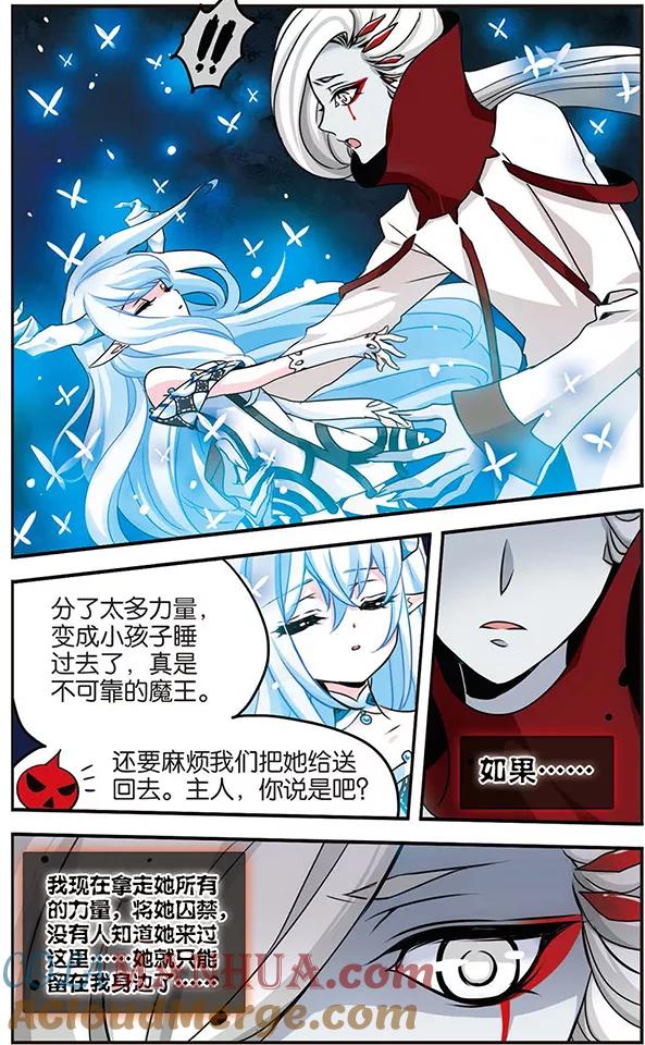 《加油大魔王！千年之章》第52话 混沌之地 第9页