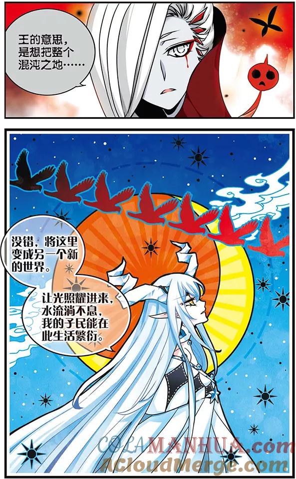 《加油大魔王！千年之章》第52话 混沌之地 第5页