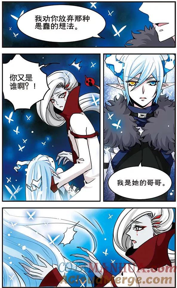 《加油大魔王！千年之章》第52话 混沌之地 第10页