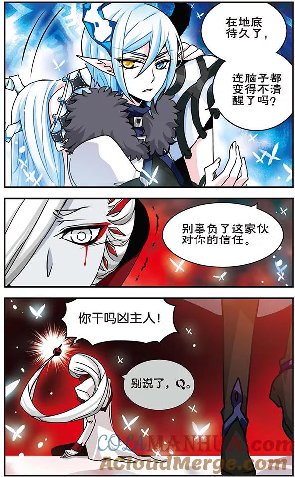 《加油大魔王！千年之章》第52话 混沌之地 第11页