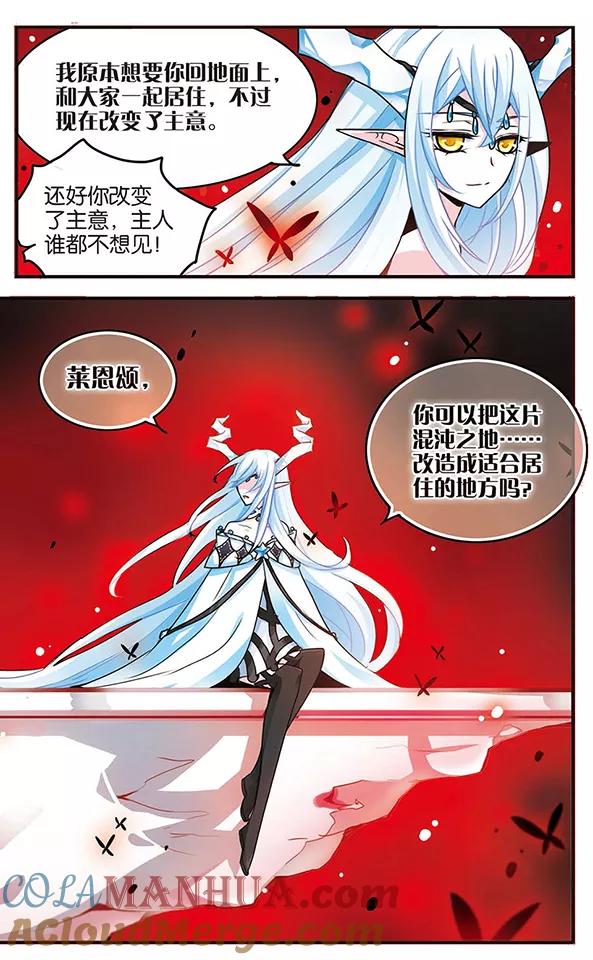 《加油大魔王！千年之章》第52话 混沌之地 第4页