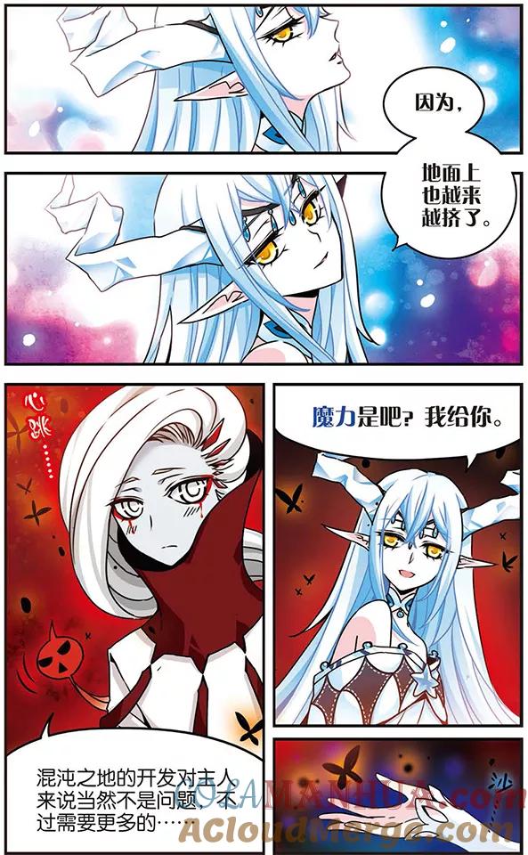 《加油大魔王！千年之章》第52话 混沌之地 第6页