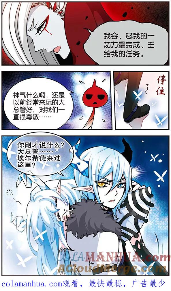 《加油大魔王！千年之章》第52话 混沌之地 第12页