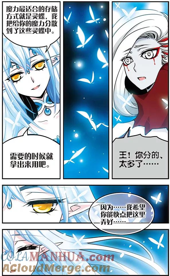 《加油大魔王！千年之章》第52话 混沌之地 第8页
