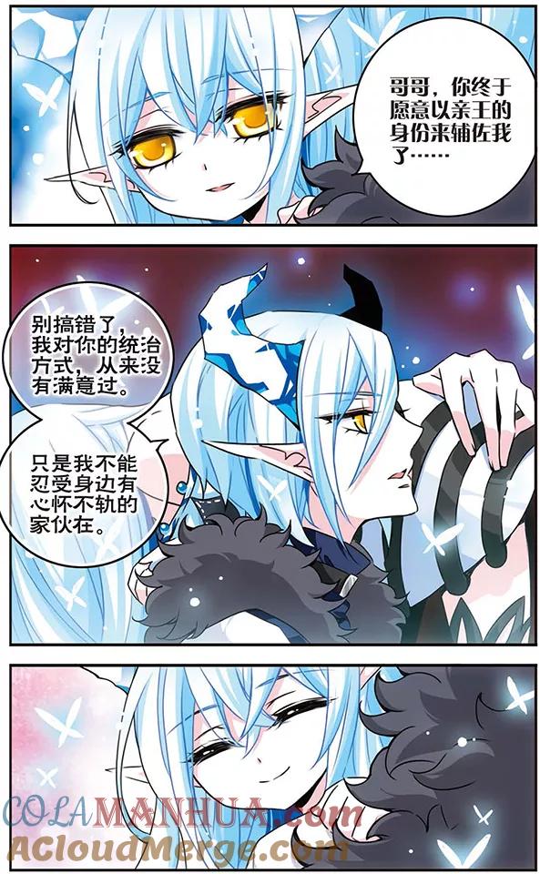 《加油大魔王！千年之章》第53话 逼问 第2页