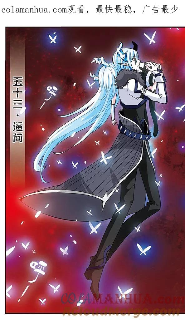 《加油大魔王！千年之章》第53话 逼问 第1页
