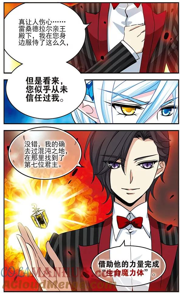 《加油大魔王！千年之章》第53话 逼问 第10页