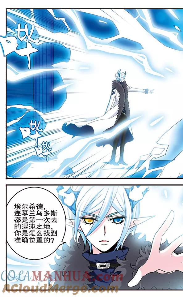 《加油大魔王！千年之章》第53话 逼问 第8页