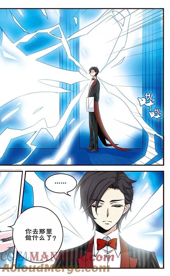 《加油大魔王！千年之章》第53话 逼问 第9页