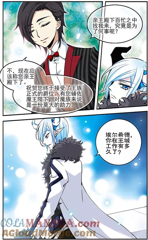 《加油大魔王！千年之章》第53话 逼问 第4页