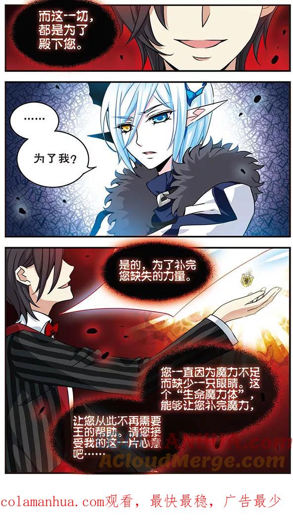 《加油大魔王！千年之章》第53话 逼问 第11页