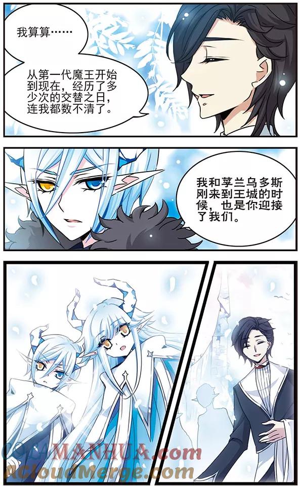 《加油大魔王！千年之章》第53话 逼问 第5页