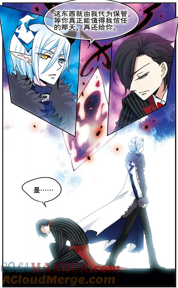 《加油大魔王！千年之章》第54话 杀机 第8页
