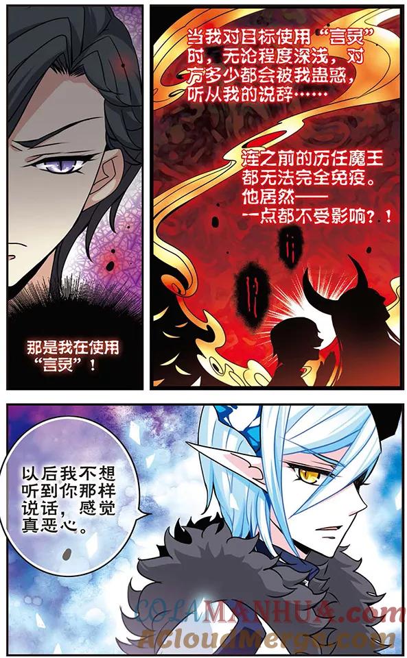 《加油大魔王！千年之章》第54话 杀机 第10页
