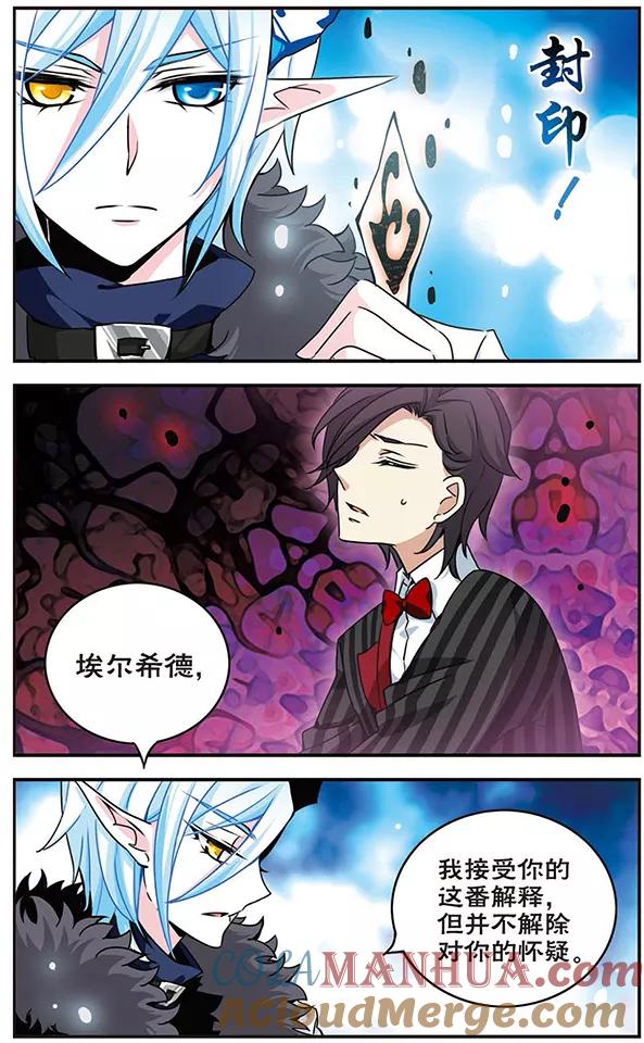 《加油大魔王！千年之章》第54话 杀机 第7页