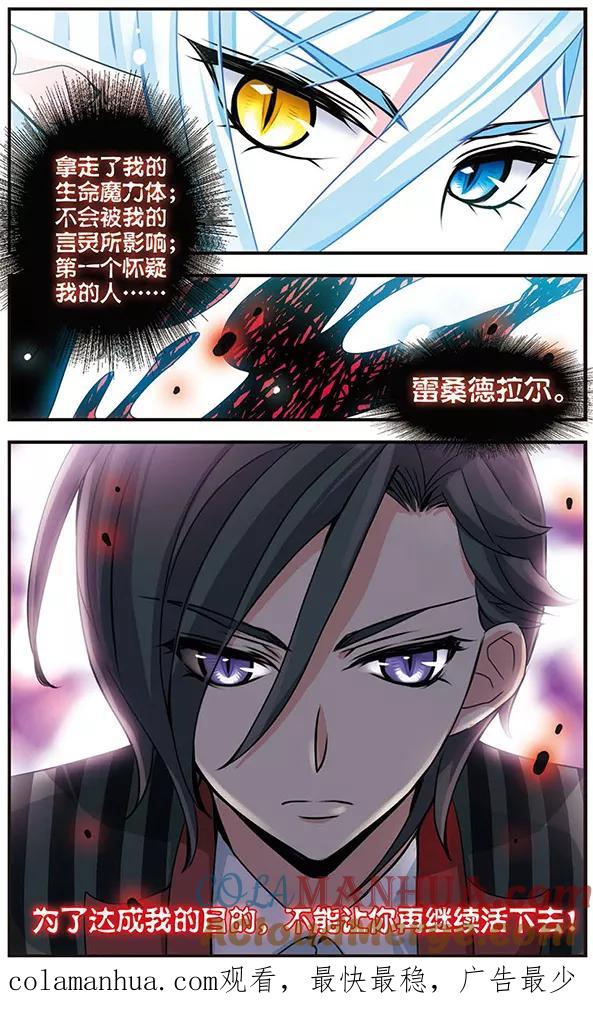 《加油大魔王！千年之章》第54话 杀机 第12页