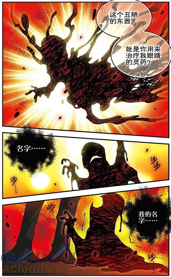 《加油大魔王！千年之章》第54话 杀机 第4页