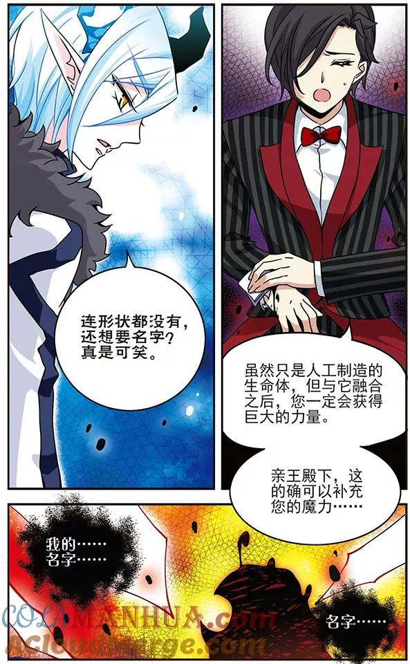 《加油大魔王！千年之章》第54话 杀机 第5页
