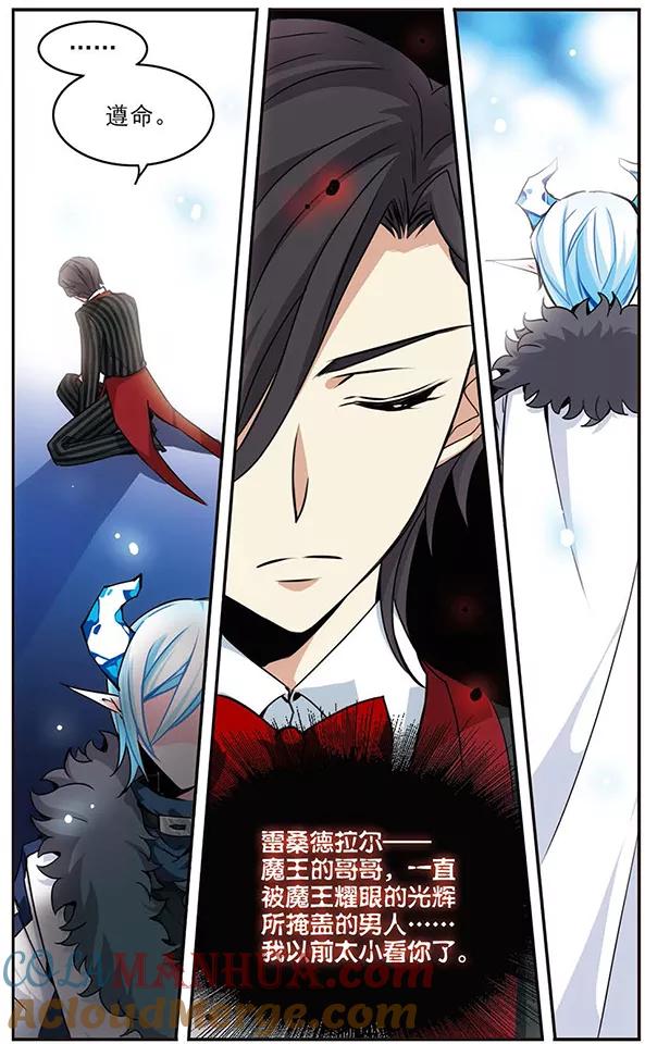 《加油大魔王！千年之章》第54话 杀机 第11页