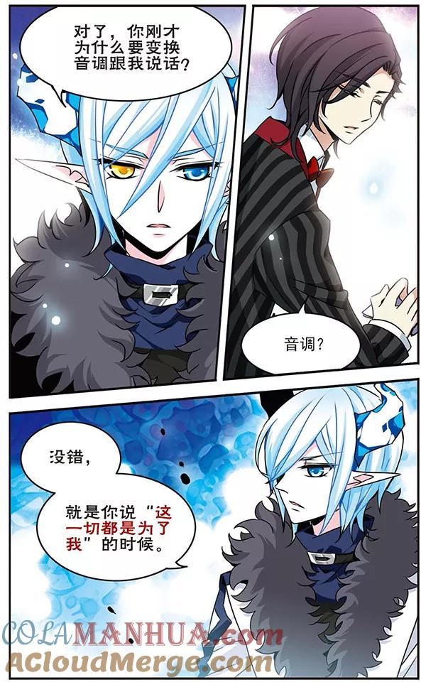 《加油大魔王！千年之章》第54话 杀机 第9页