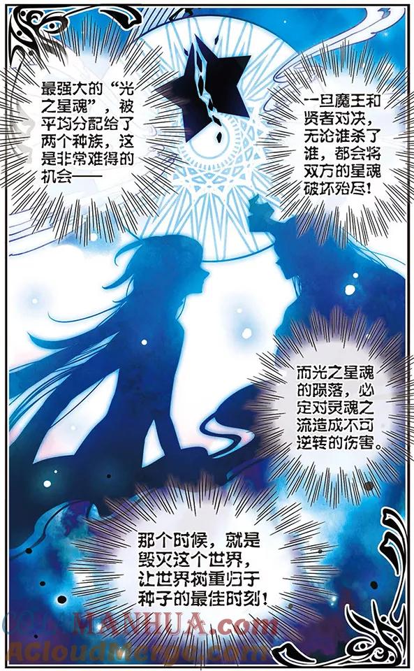 《加油大魔王！千年之章》第55话 起源与约束的法则 第8页