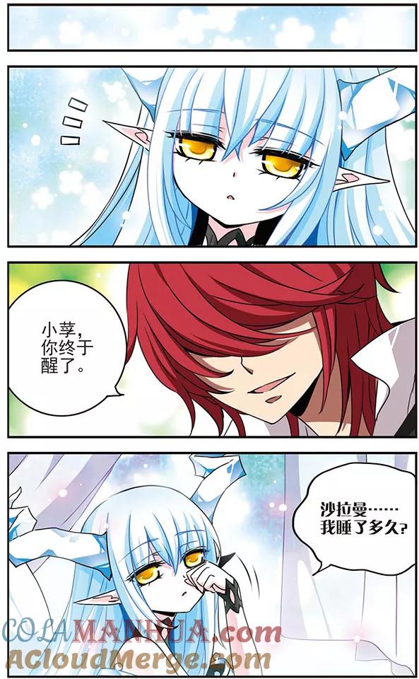 《加油大魔王！千年之章》第55话 起源与约束的法则 第9页
