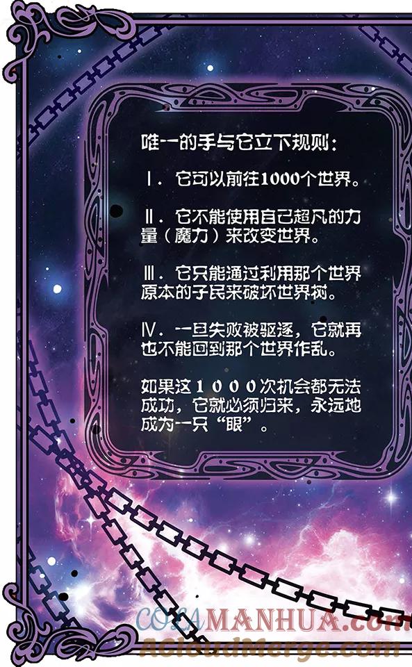 《加油大魔王！千年之章》第55话 起源与约束的法则 第5页