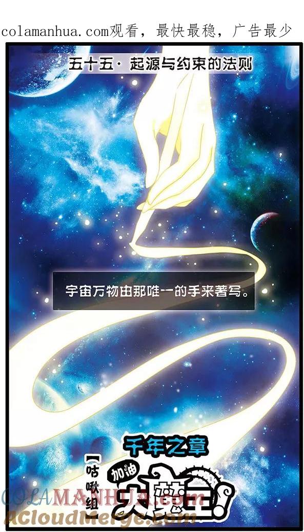 《加油大魔王！千年之章》第55话 起源与约束的法则 第1页