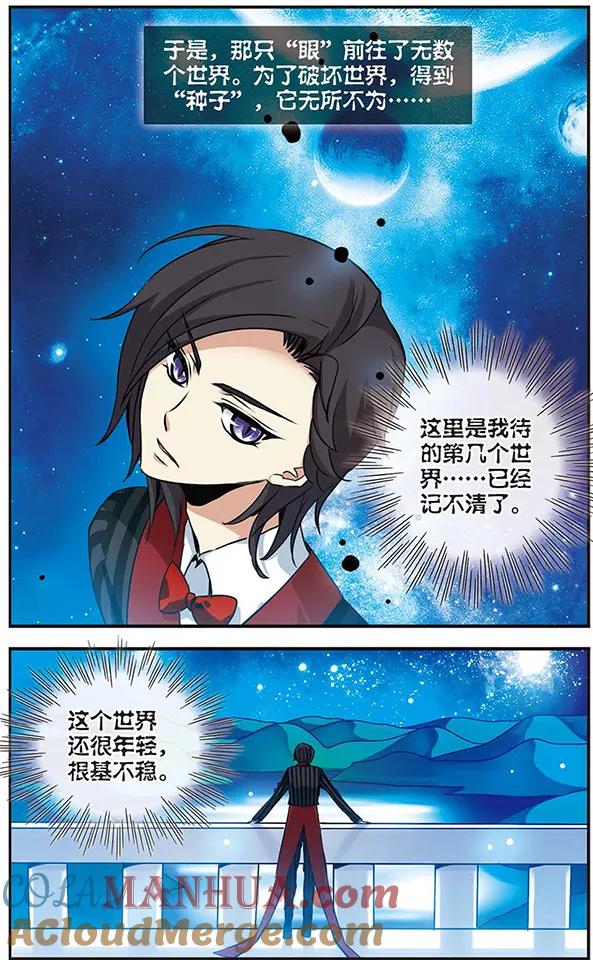 《加油大魔王！千年之章》第55话 起源与约束的法则 第7页