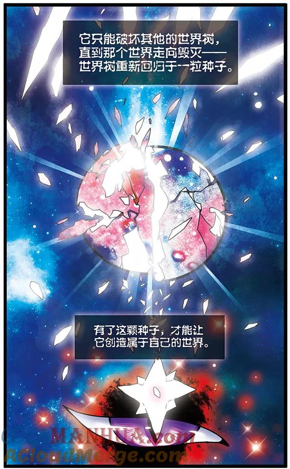 《加油大魔王！千年之章》第55话 起源与约束的法则 第4页