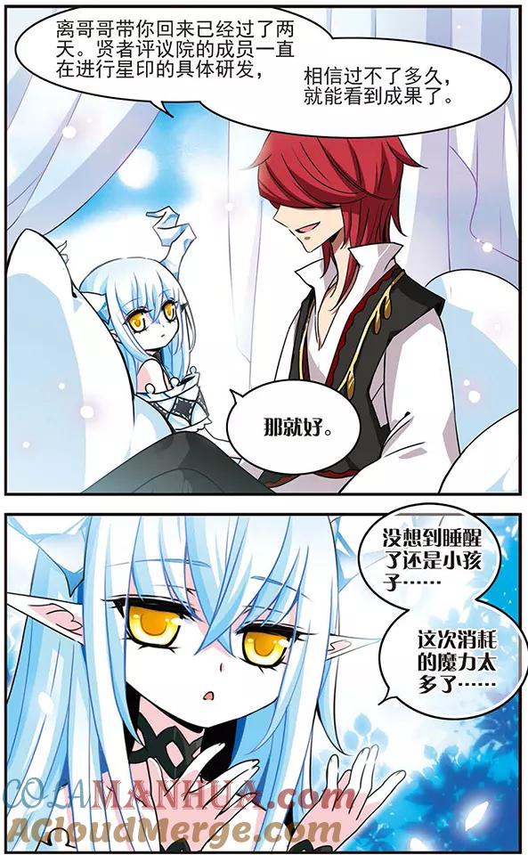 《加油大魔王！千年之章》第55话 起源与约束的法则 第10页