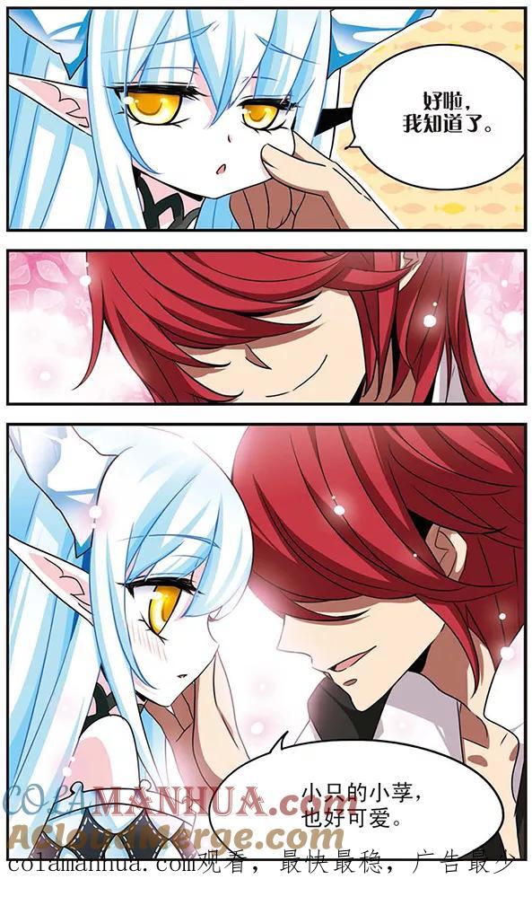 《加油大魔王！千年之章》第55话 起源与约束的法则 第12页