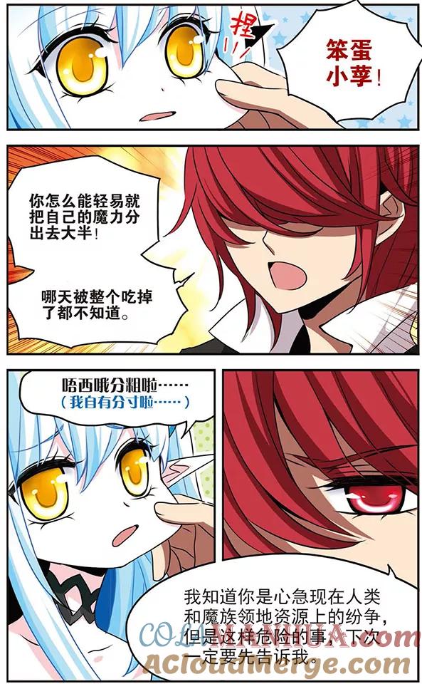 《加油大魔王！千年之章》第55话 起源与约束的法则 第11页