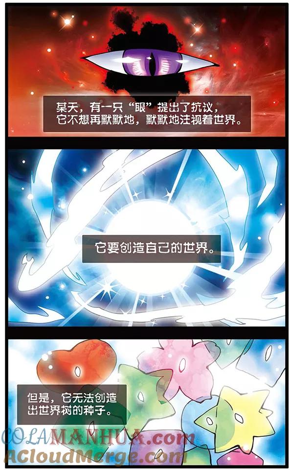 《加油大魔王！千年之章》第55话 起源与约束的法则 第3页