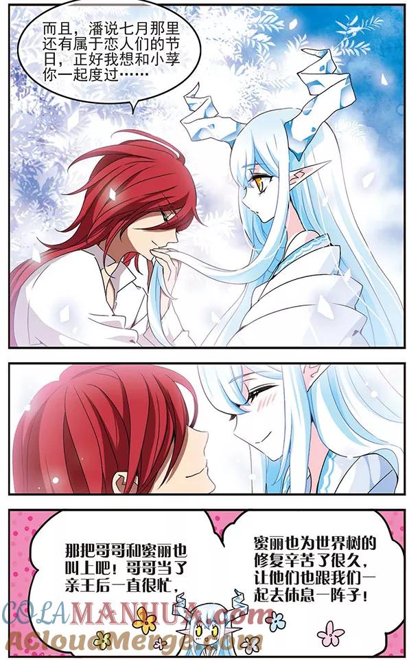 《加油大魔王！千年之章》第56话 在一起 第9页