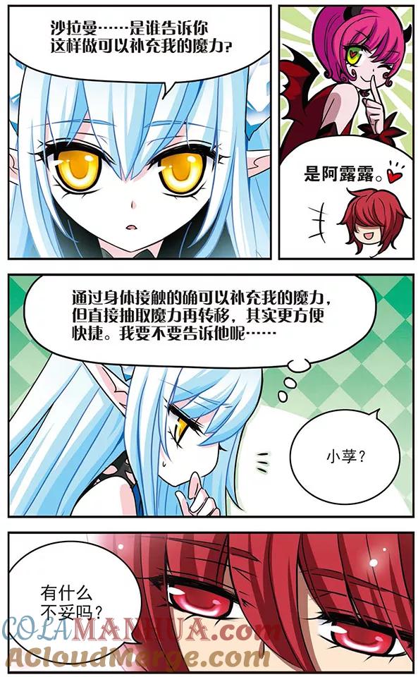 《加油大魔王！千年之章》第56话 在一起 第3页