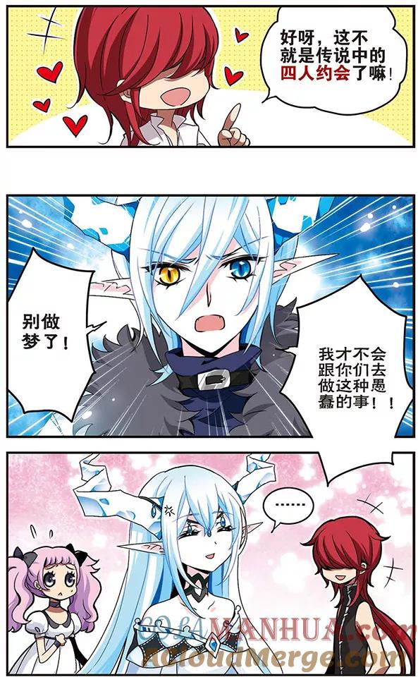 《加油大魔王！千年之章》第56话 在一起 第10页